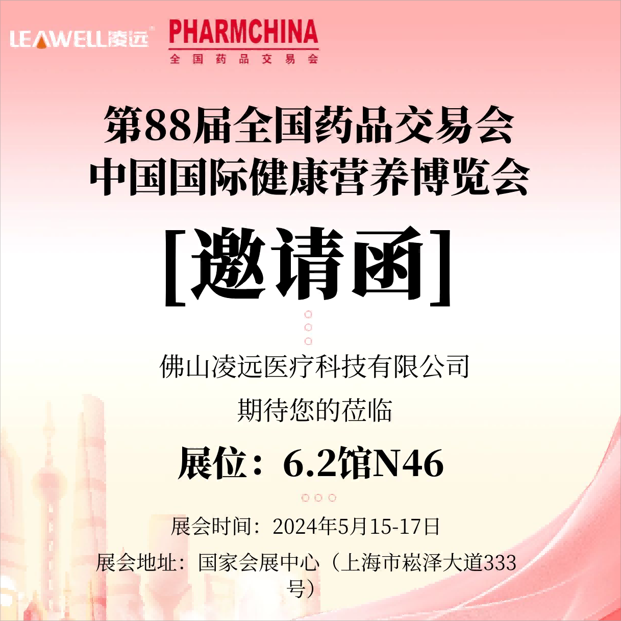 0503上海药交会(1)(1).png