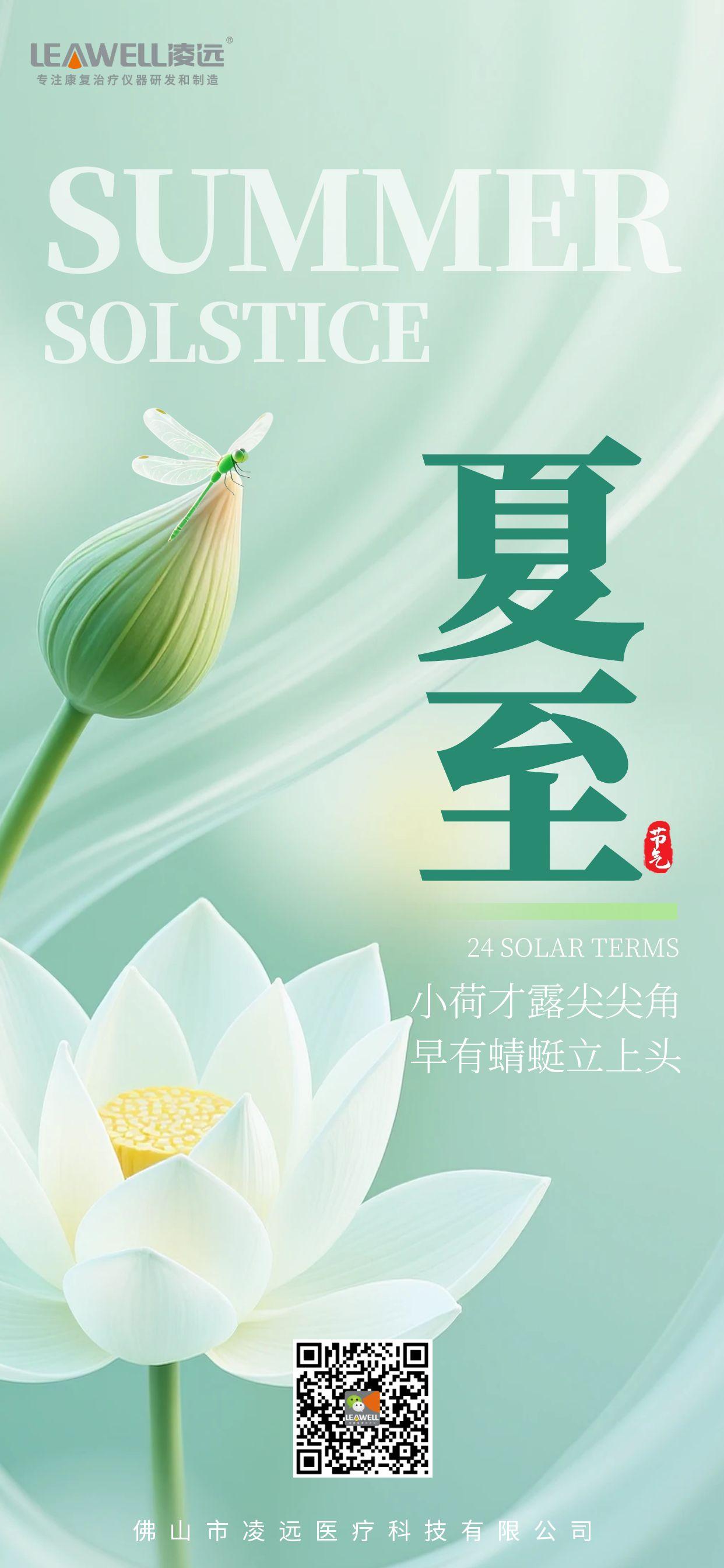 0621-夏至海报.jpg
