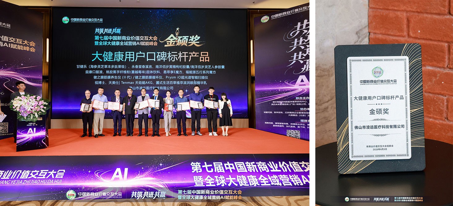 凌远获金硕奖·大健康用户口碑