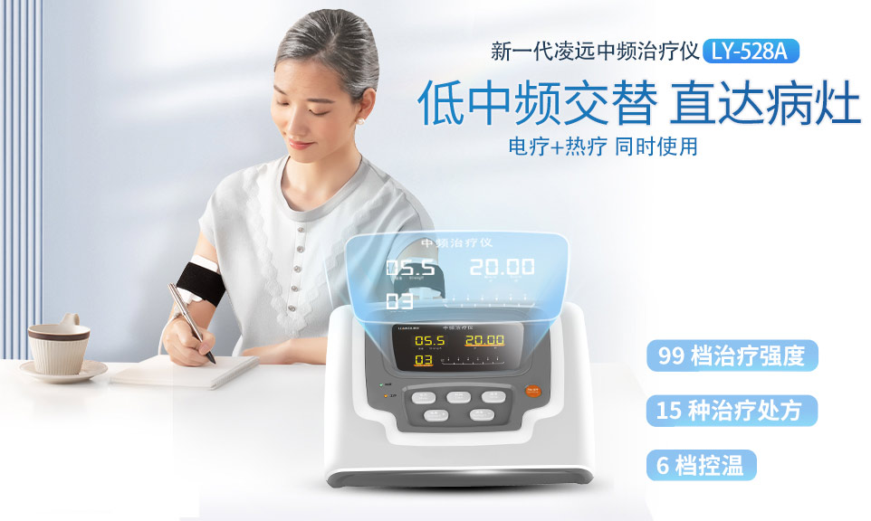 中频治疗仪电脑中频治疗仪数码低中频治疗仪脉冲按摩仪家用低中频
