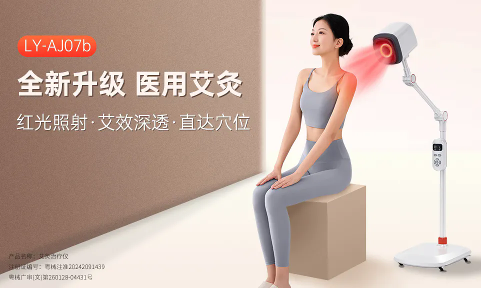 医用艾灸仪