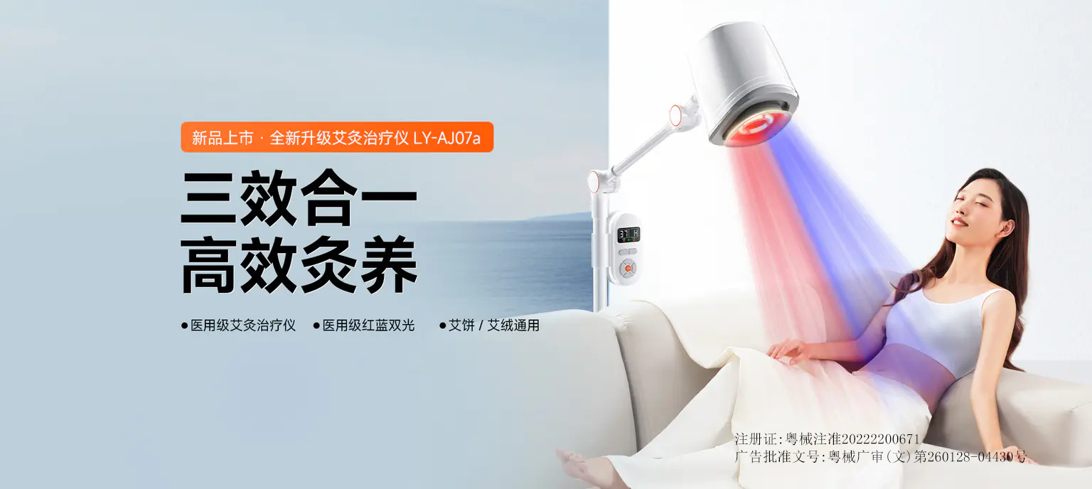 凌远电子艾灸治疗仪AJ07a三效合一