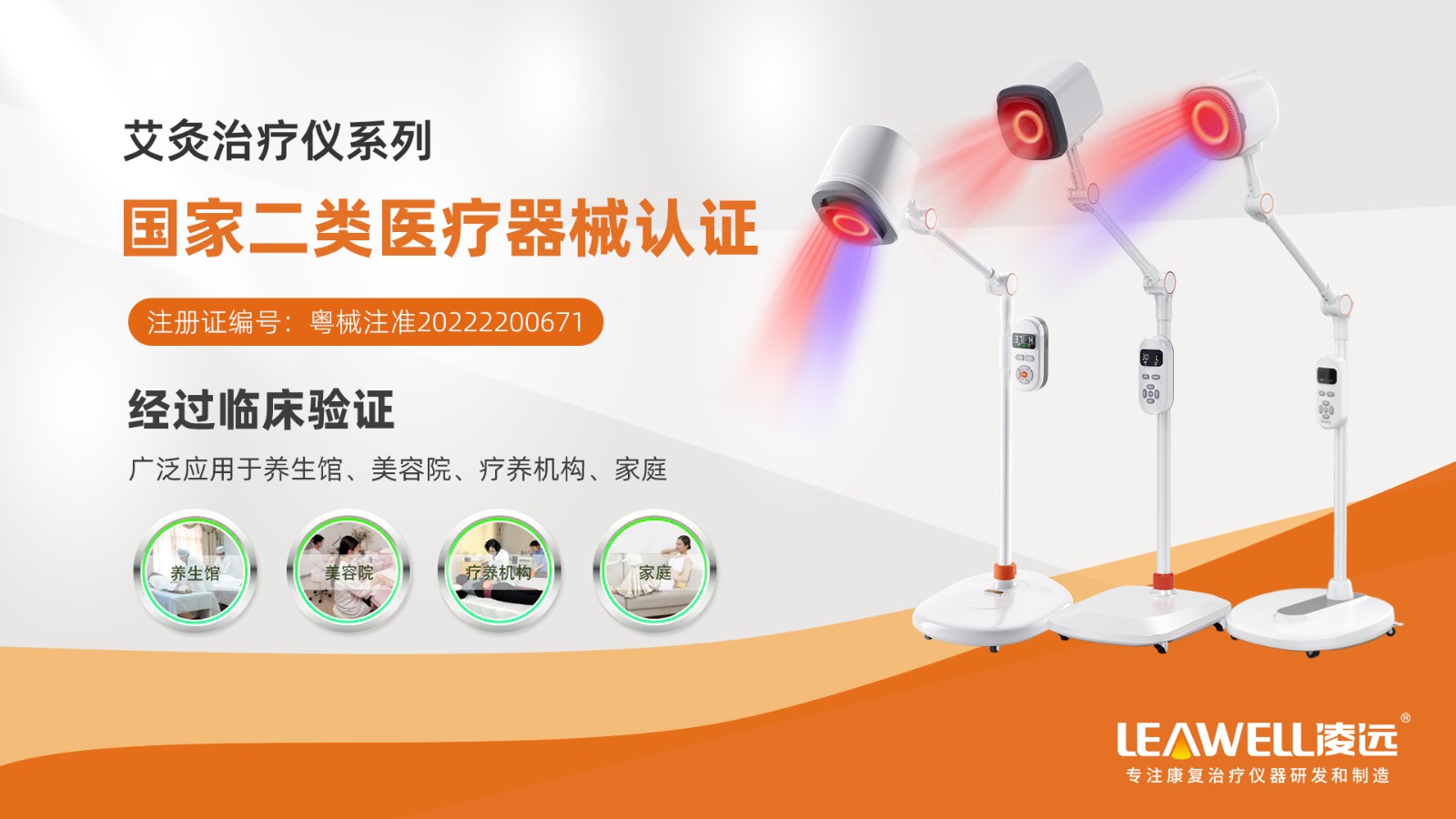 凌遠無煙艾灸治療儀