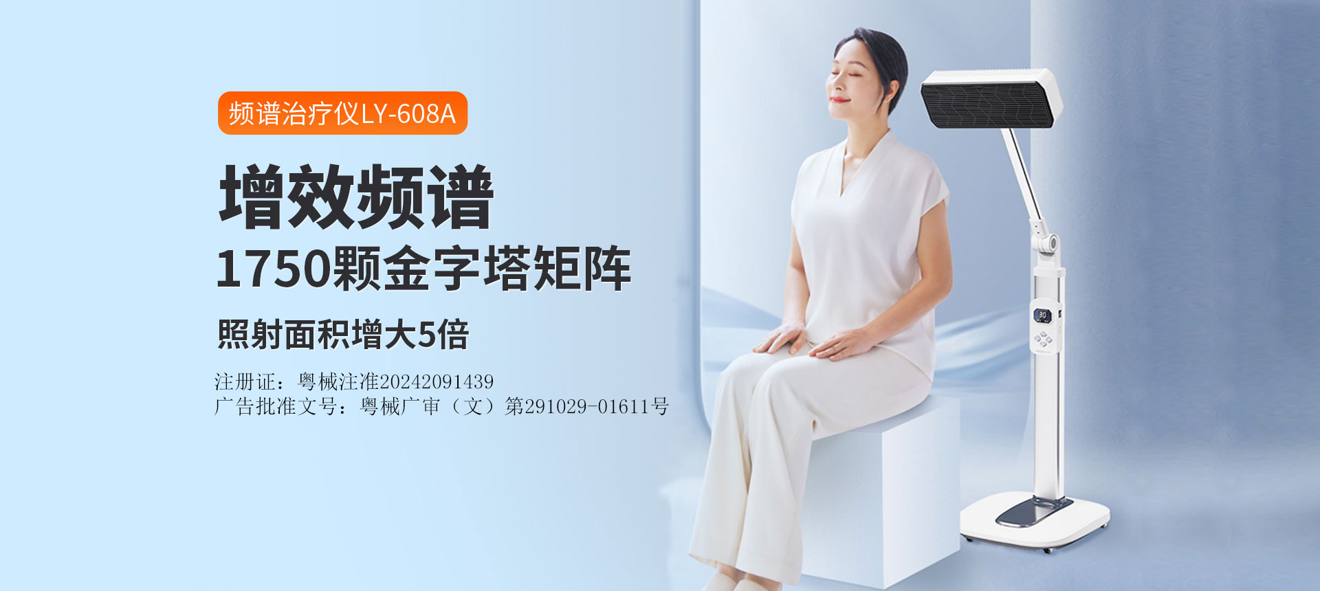 凌远频谱治疗仪608A