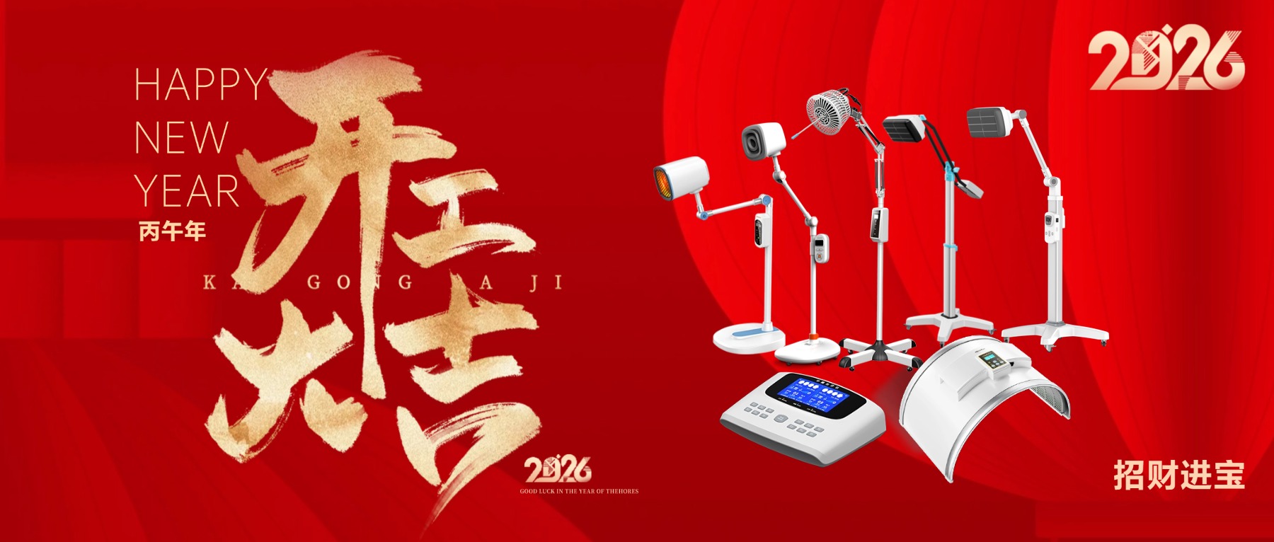 凌远医疗开工大吉 凌远医疗开工大吉