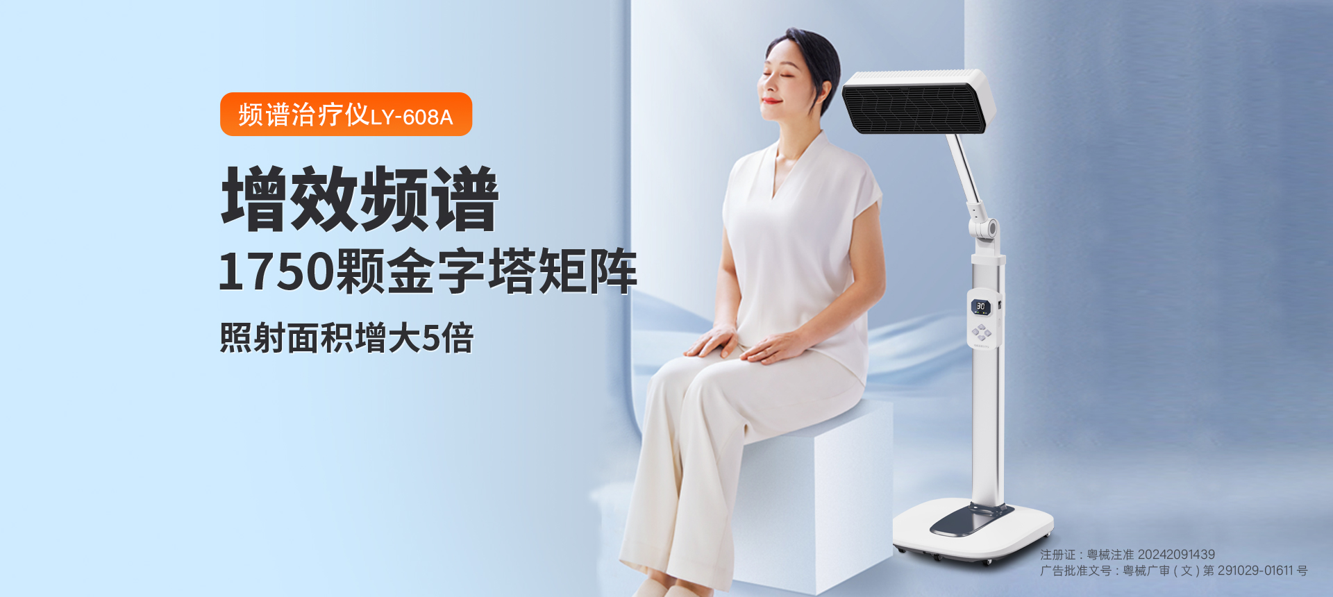 凌远医用频谱治疗仪608A