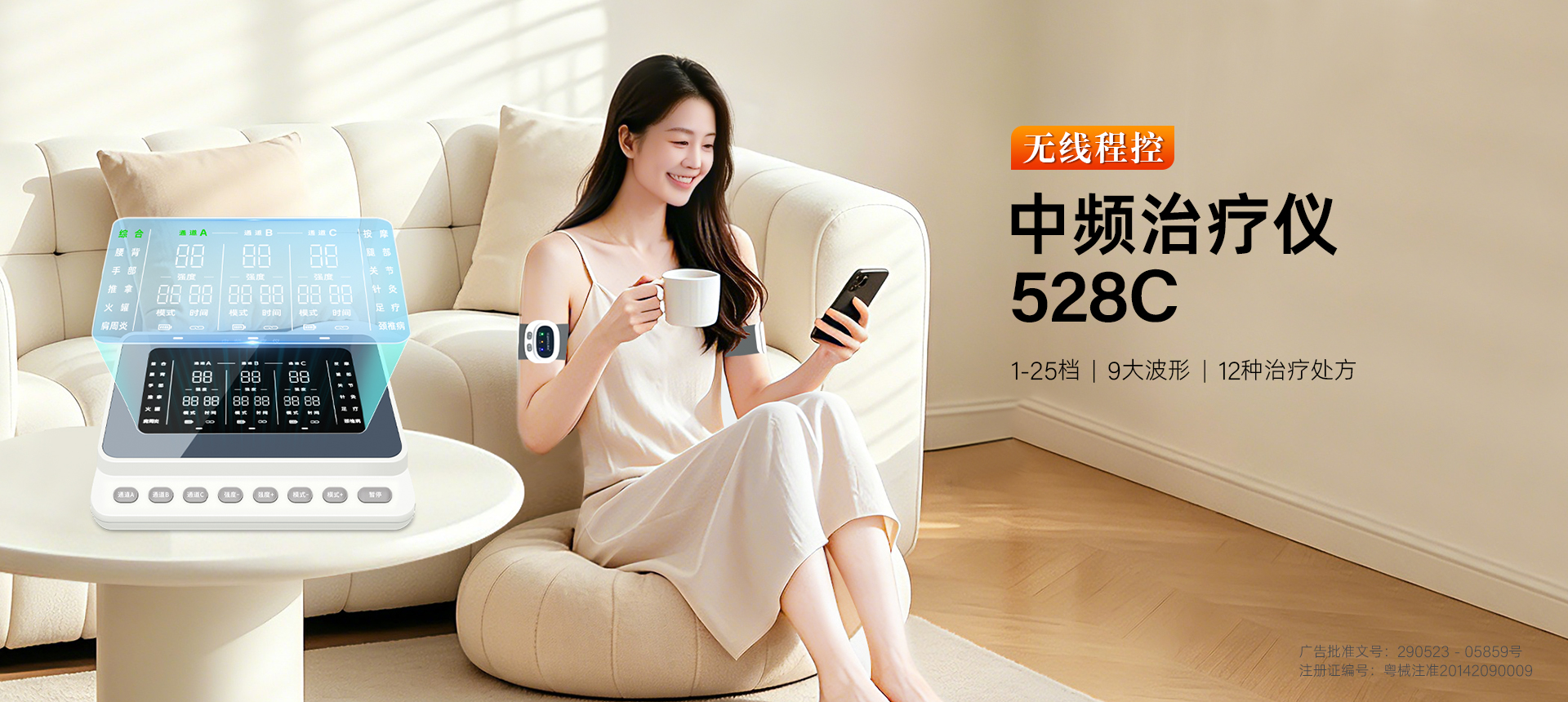 凌远中频治疗仪528C